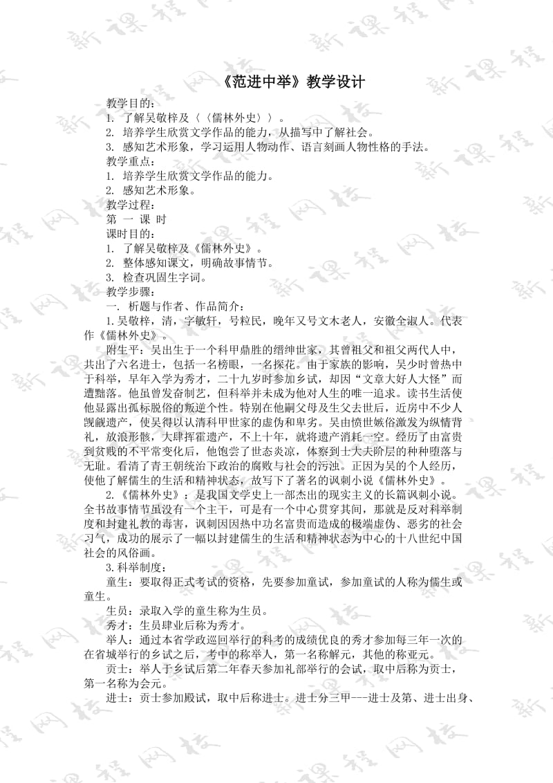 2019年范进中举教案精品教育.doc_第1页