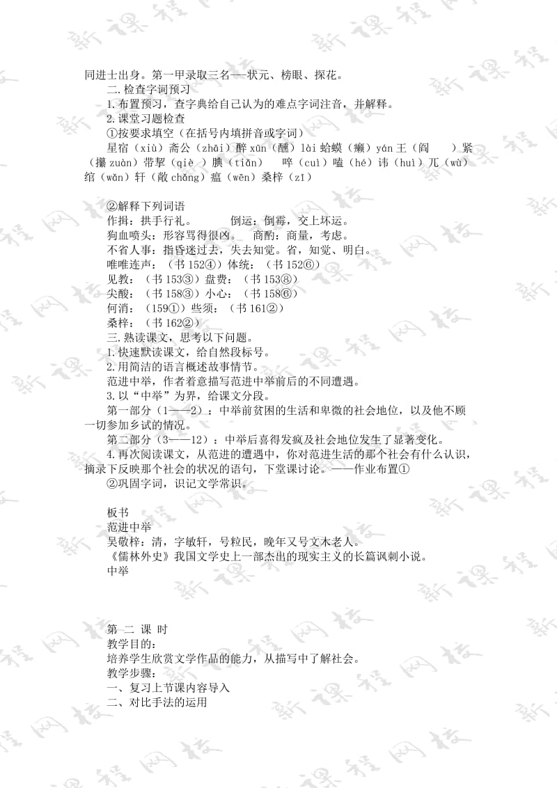 2019年范进中举教案精品教育.doc_第2页