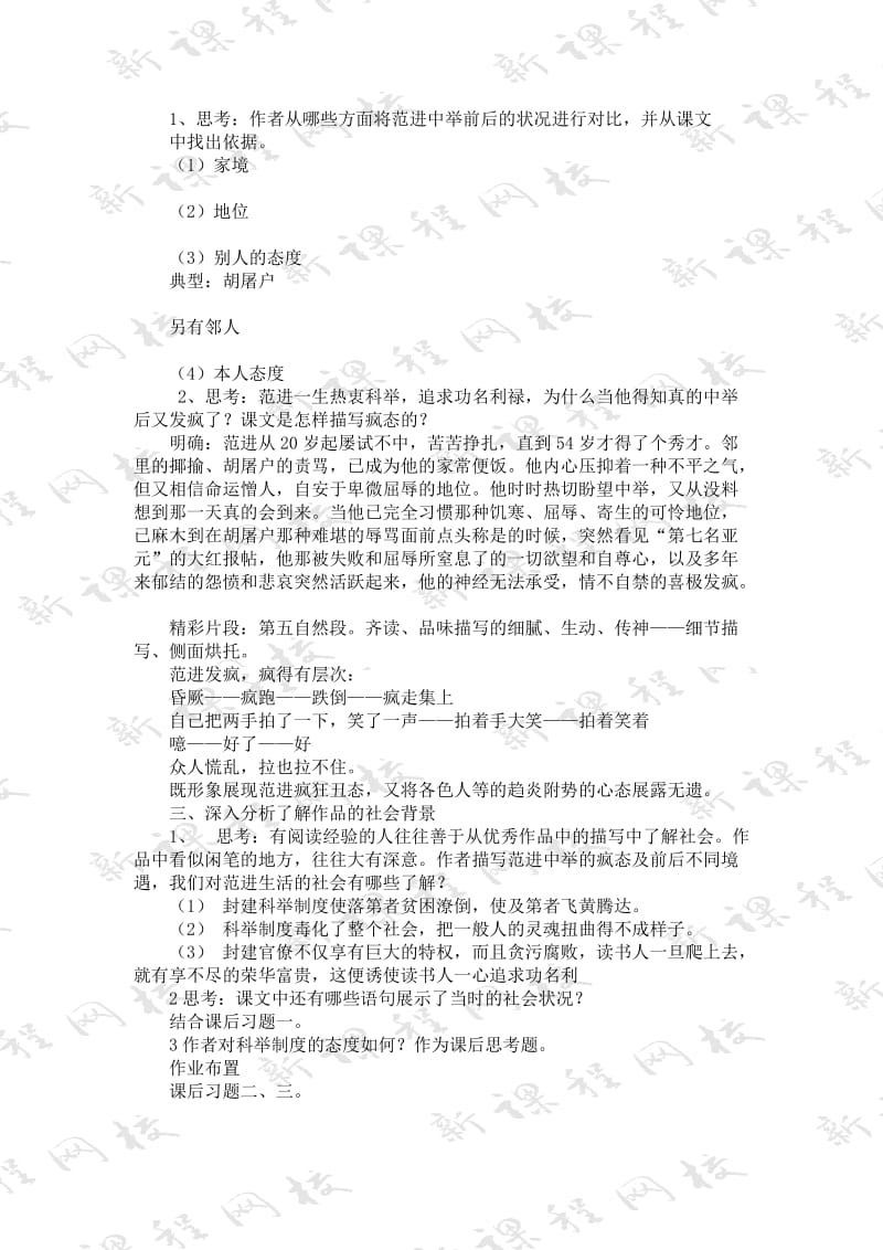 2019年范进中举教案精品教育.doc_第3页