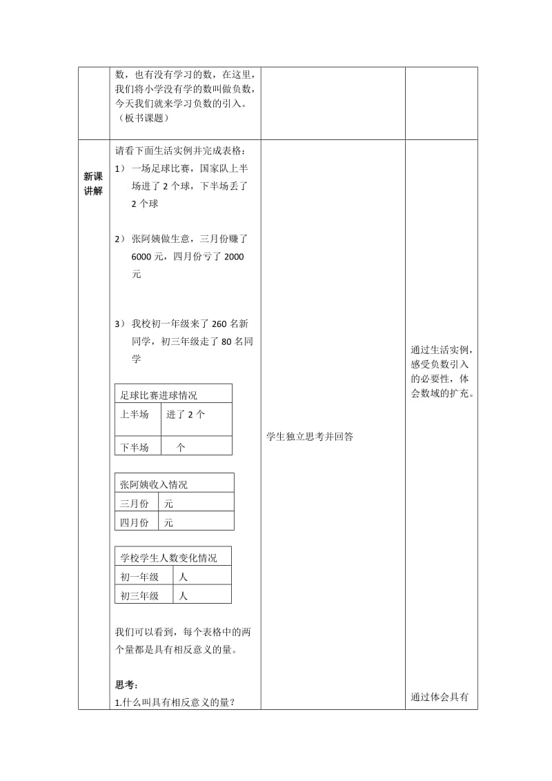 2019年负数的引入教学设计-北京市赵登禹学校--蒋宁精品教育.docx_第3页