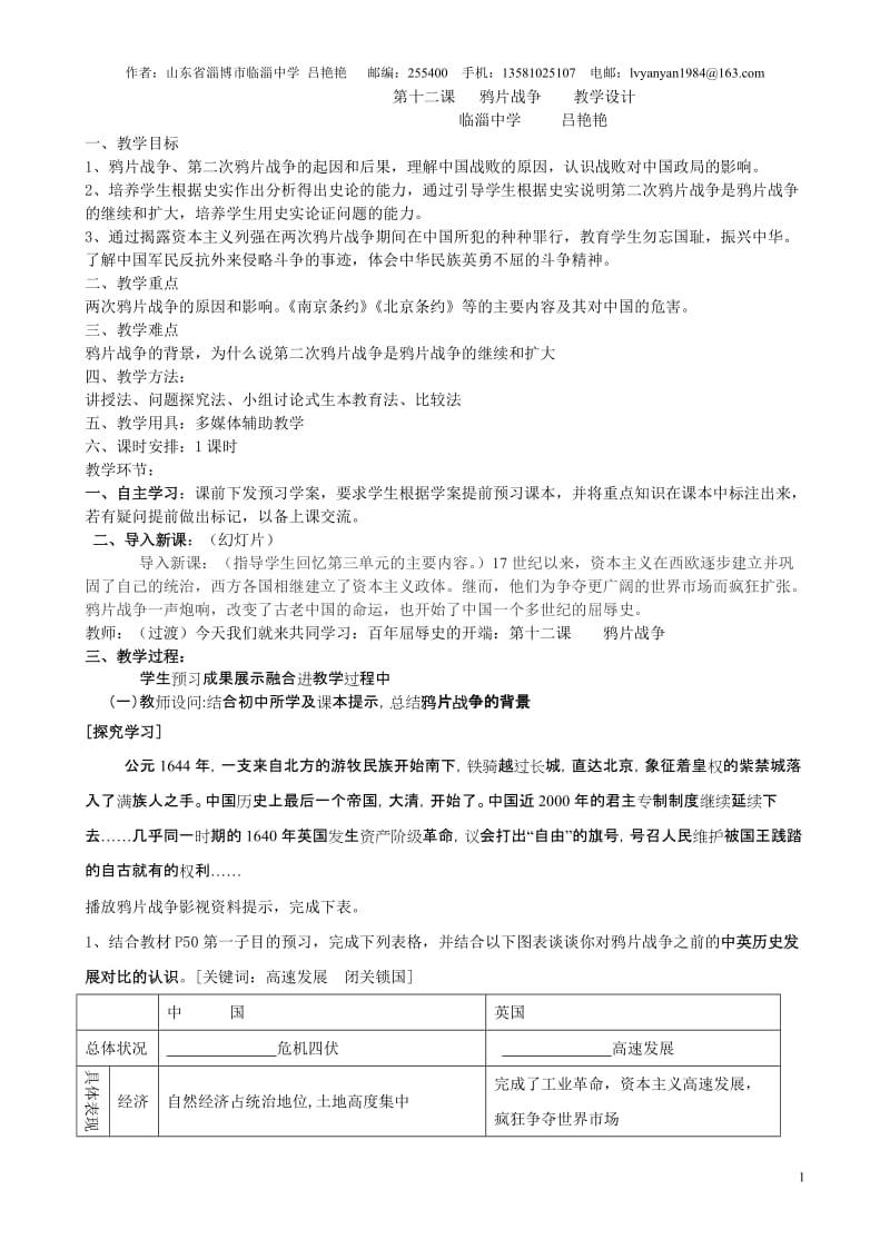 2019年鸦片战争教学设计 (2)精品教育.doc_第1页