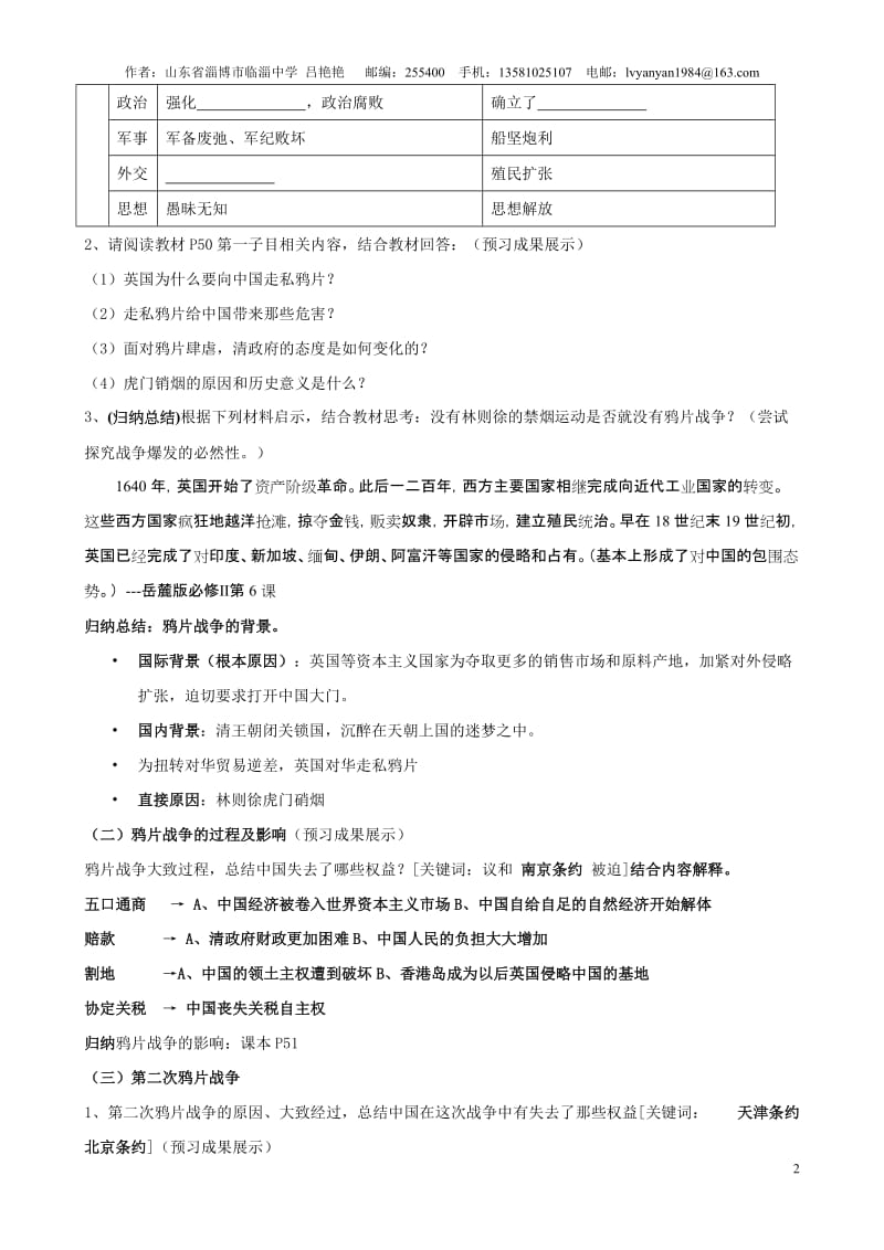 2019年鸦片战争教学设计 (2)精品教育.doc_第2页