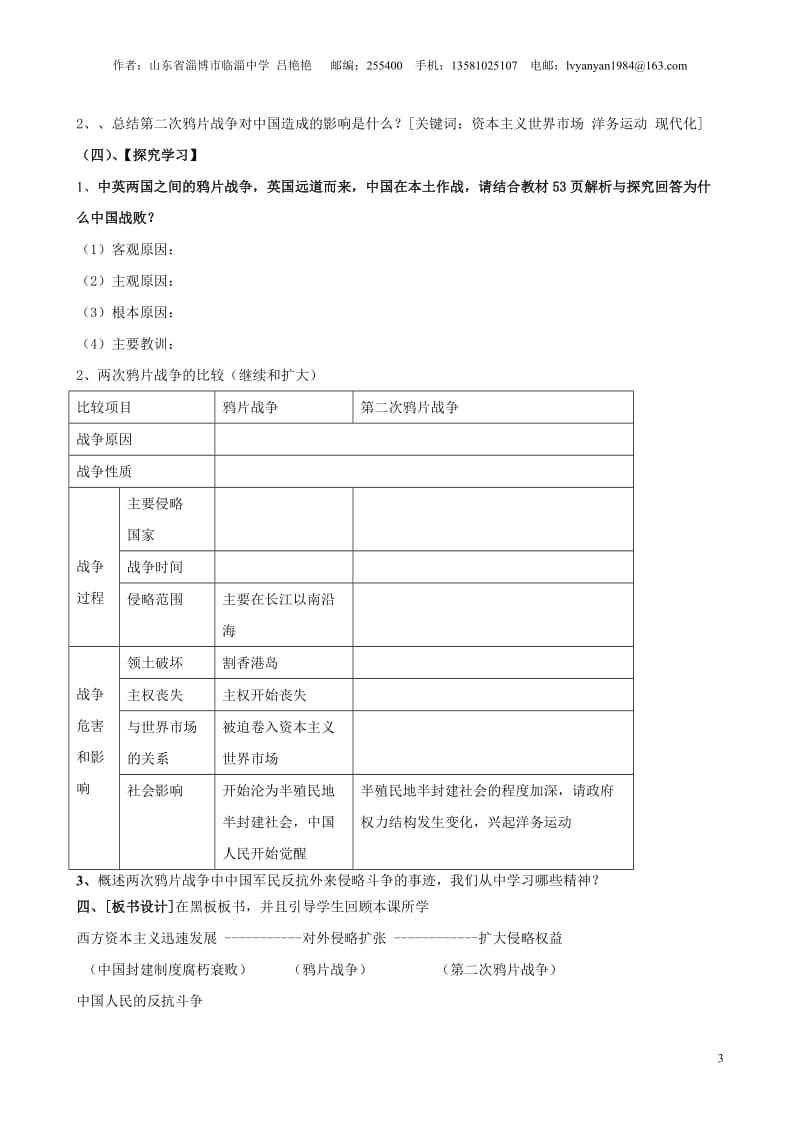 2019年鸦片战争教学设计 (2)精品教育.doc_第3页