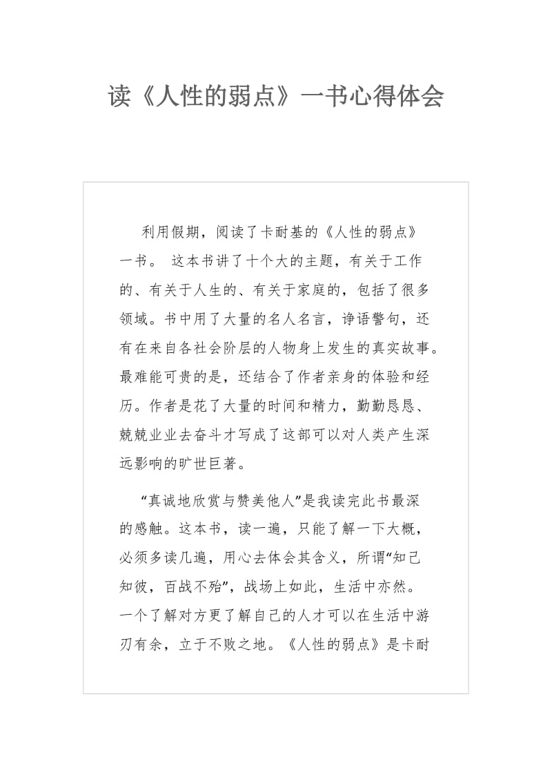 2019年读心得体会精品教育.docx_第1页