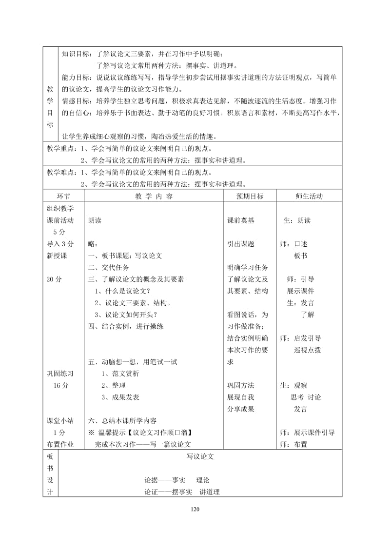 2019年张媛：议论文作文指导课教学设计精品教育.doc_第2页