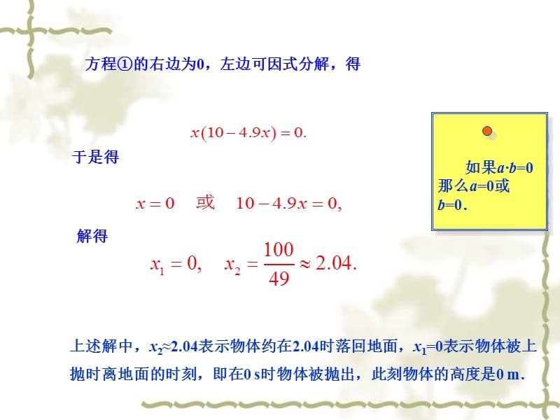 21.2.3因式分解法.ppt_第1页