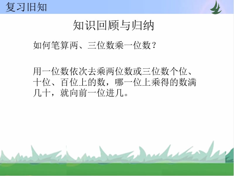 2019年练习三（第一课时）精品教育.ppt_第2页