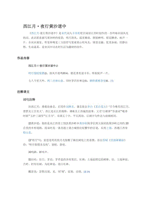 2019年辛店镇实验学校史彩玲《西江月》相关资料精品教育.docx