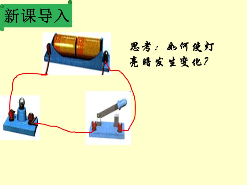 2019年探究电流与电压、电阻关系-张元秀.9精品教育.ppt_第2页