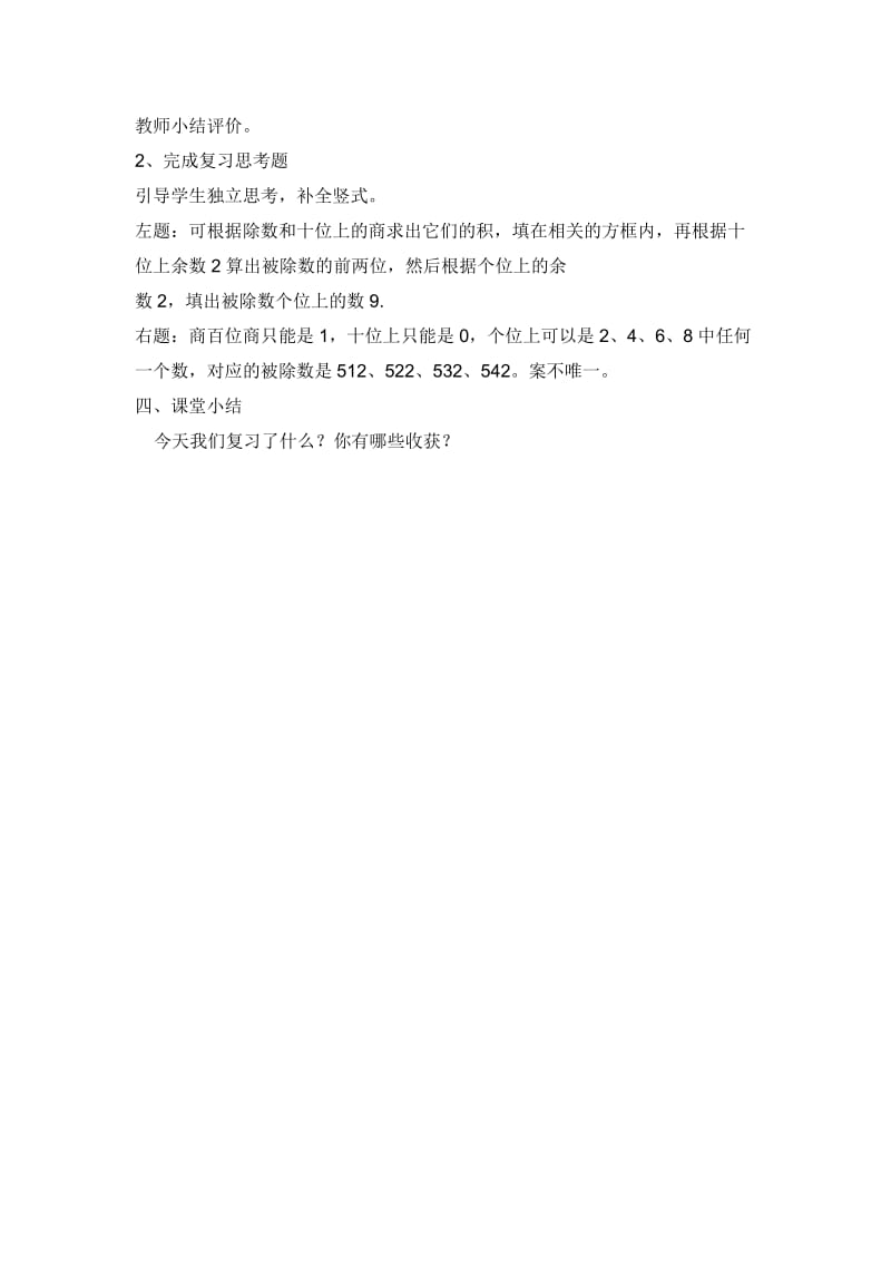 2019年第十五课时复习精品教育.docx_第2页