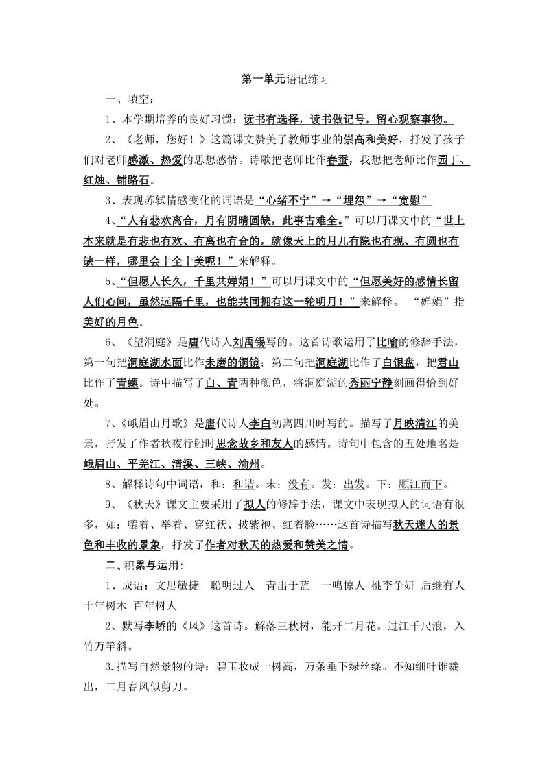 2019年第一单元语记练习精品教育.doc_第1页