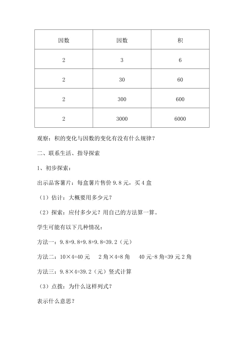 2019年小数乘整数教学设计x (2)精品教育.docx_第2页