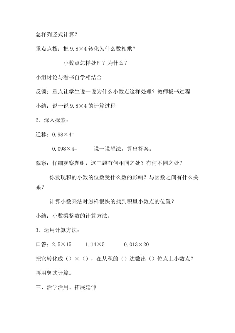 2019年小数乘整数教学设计x (2)精品教育.docx_第3页