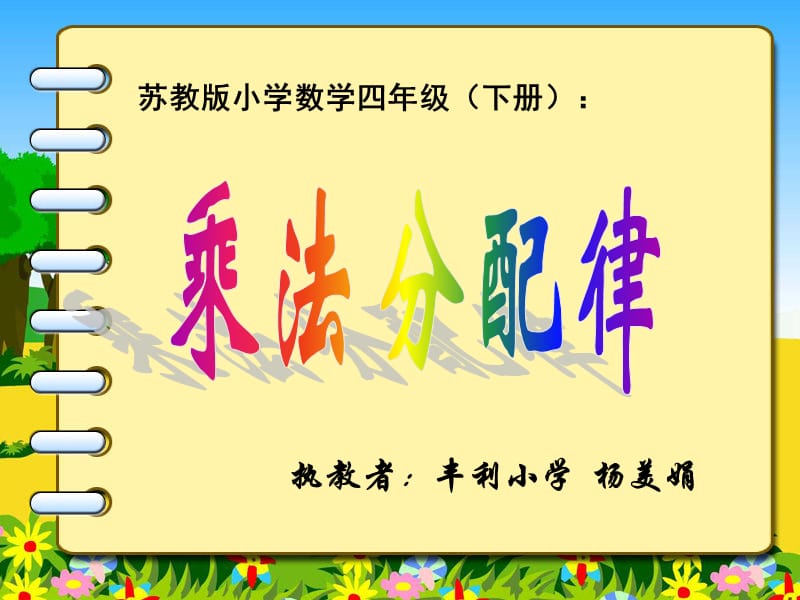 2019年教科版四年级语文下册《滴水穿石的启示2》PPT课件精品教育.ppt_第1页