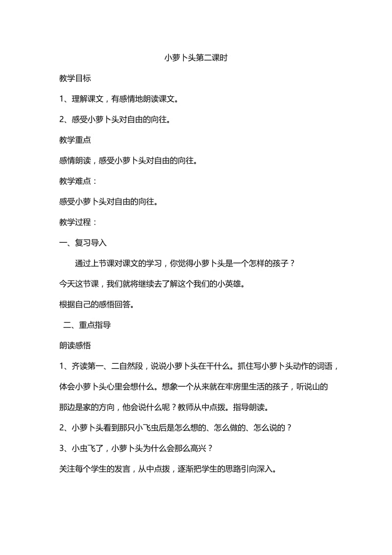 2019年小萝卜头第二课时 (2)精品教育.doc_第1页