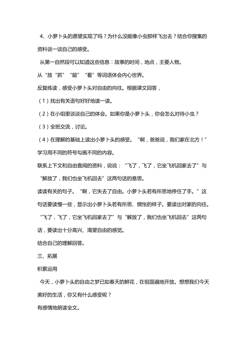 2019年小萝卜头第二课时 (2)精品教育.doc_第2页