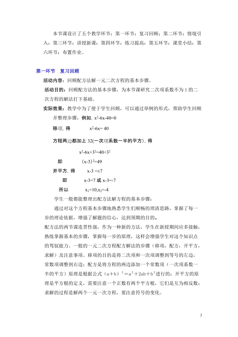 2019年配方法（二）教学案例精品教育.doc_第2页