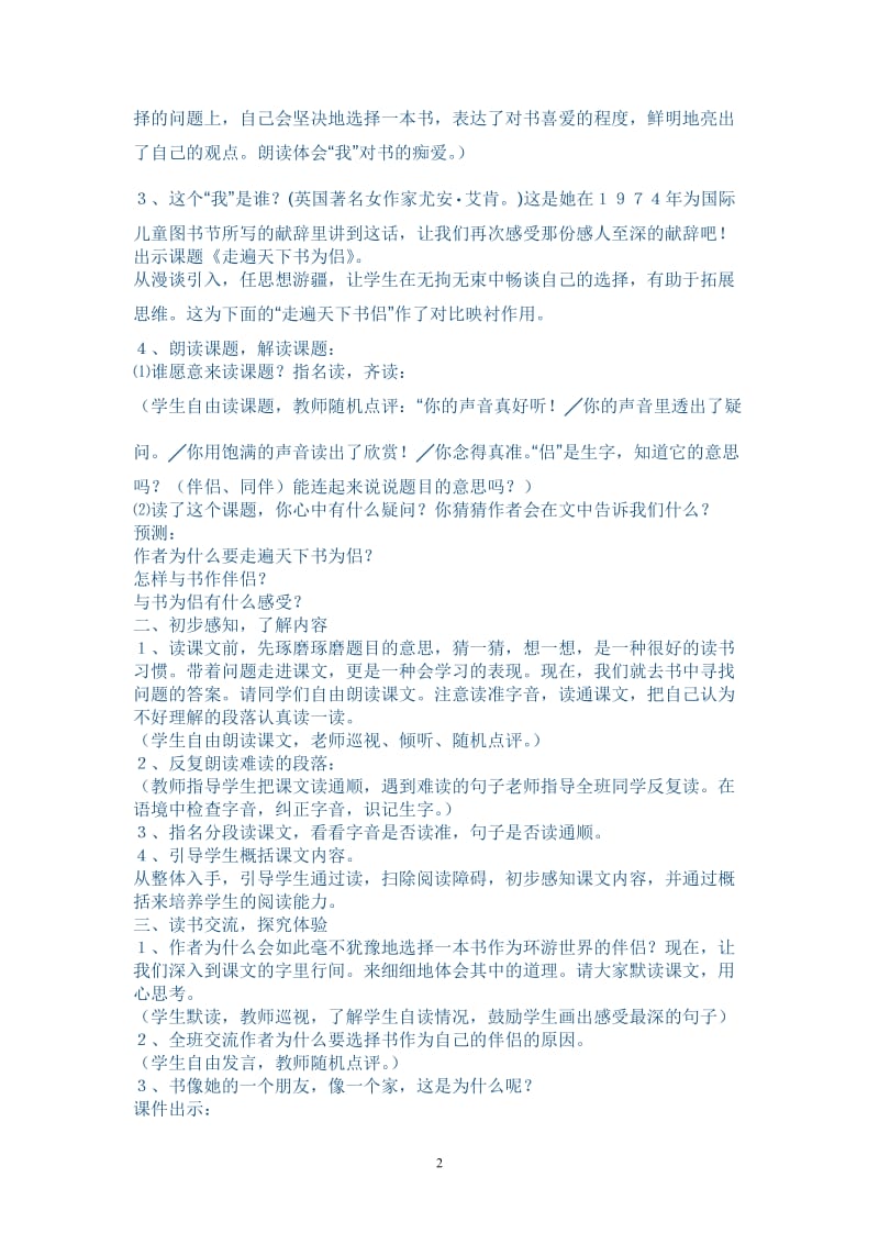 2019年教研课《走遍天下书为侣》教案设计精品教育.doc_第2页