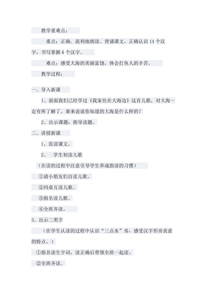 2019年海水教学设计精品教育.doc_第2页