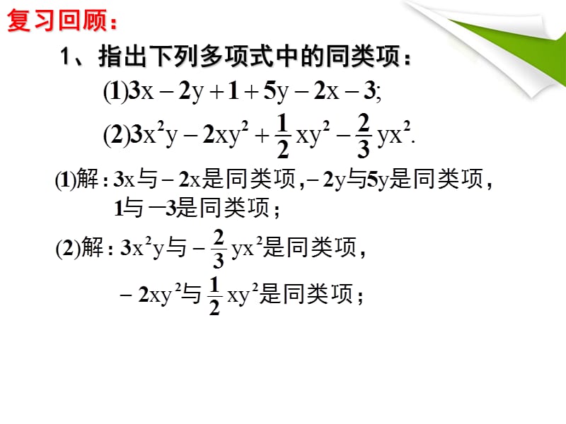 2.2整式的加减3-去括号.ppt_第2页