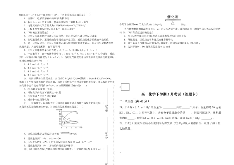 2019年高一化学下学期4月月考精品教育.doc_第2页