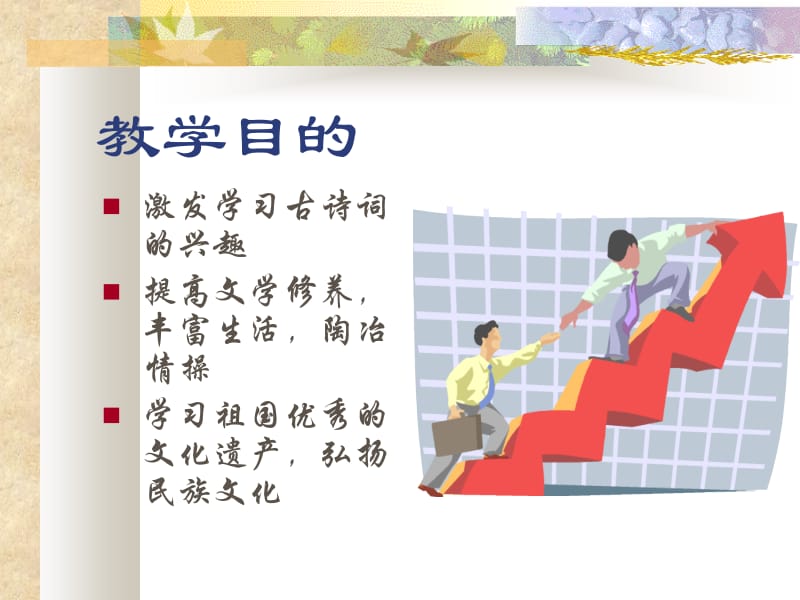 2019年小学语文六年级上册《诗海拾贝》课件精品教育.ppt_第2页