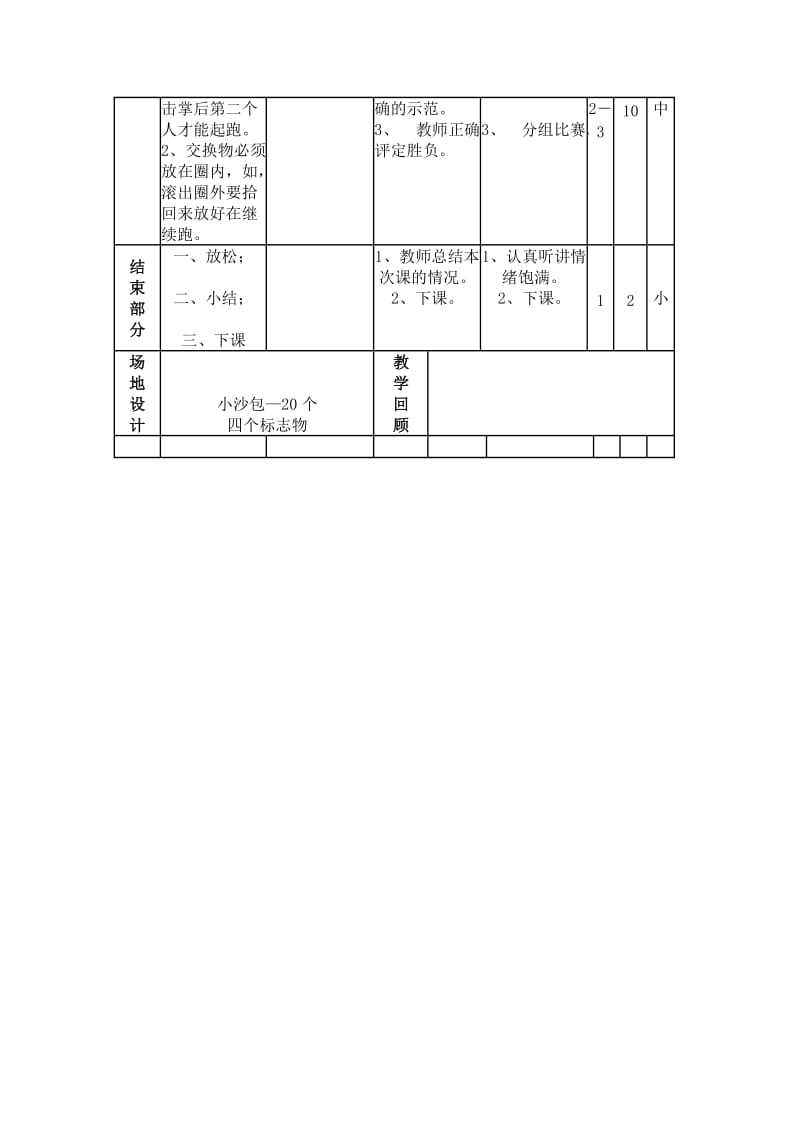 2019年第八套广播体操（1－8）精品教育.doc_第2页