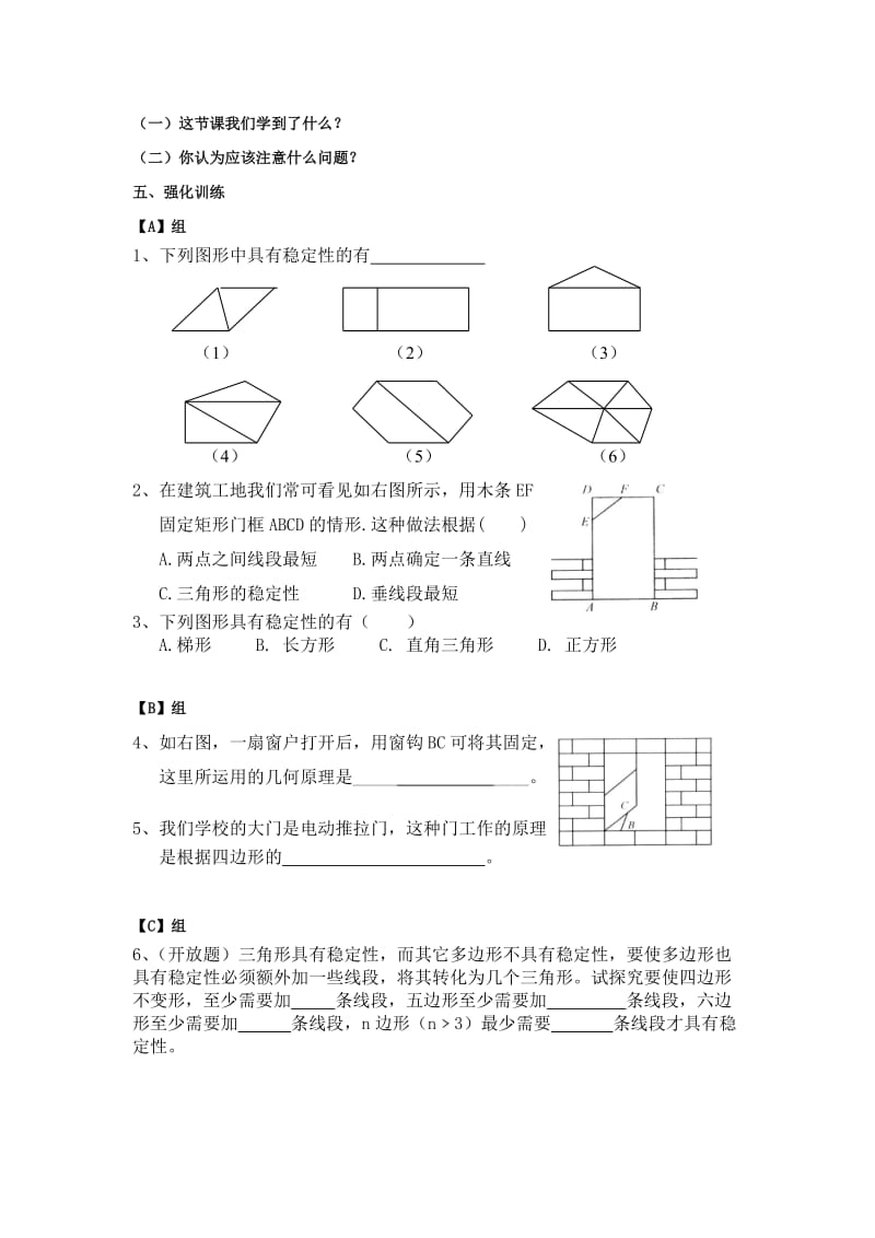 2019年第五课时7．1．3三角形的稳定性精品教育.doc_第2页