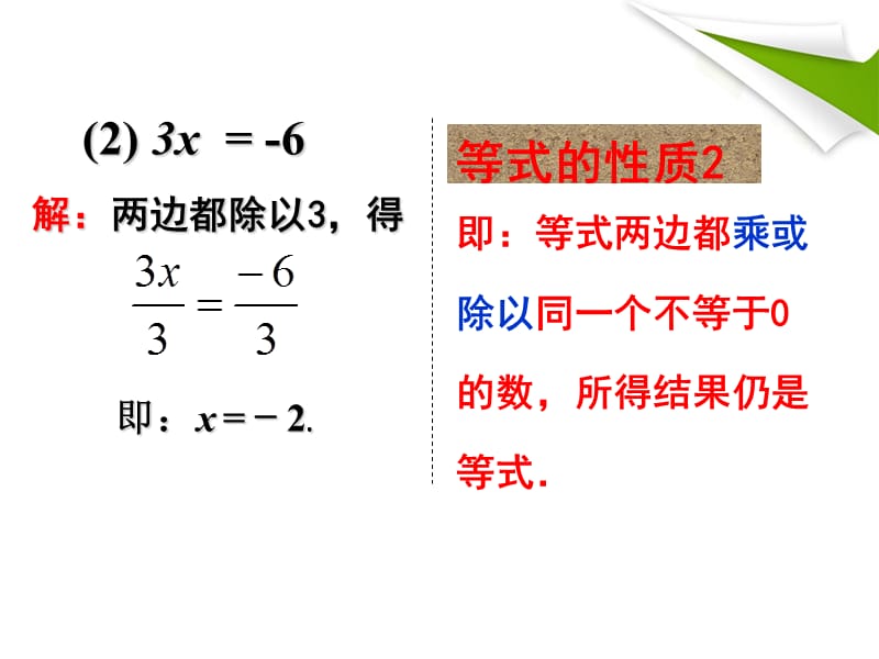 2019年解一元一次方程移项精品教育.ppt_第3页