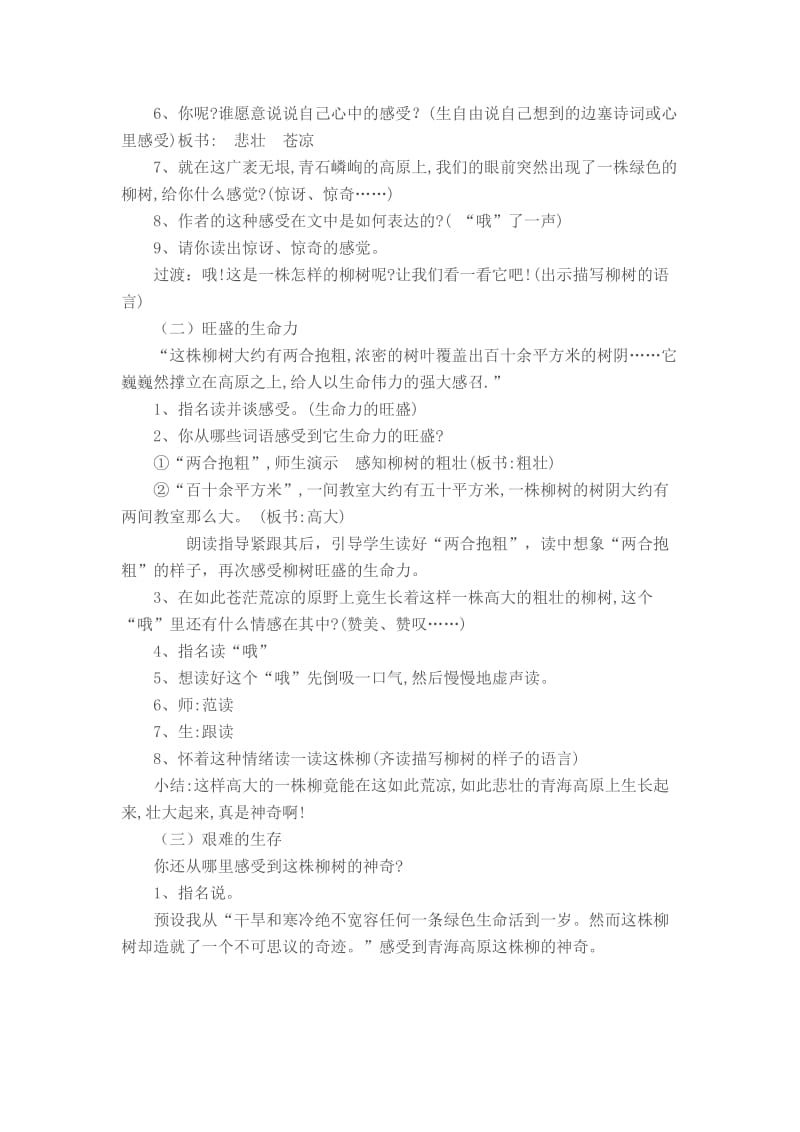 2019年青海高原一株柳的教案精品教育.doc_第2页