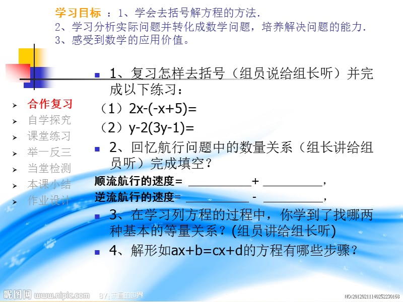 2019年解一元一次方程：3精品教育.ppt_第2页