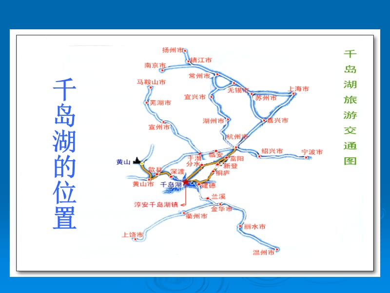 2019年绿色千岛湖课件1精品教育.ppt_第2页