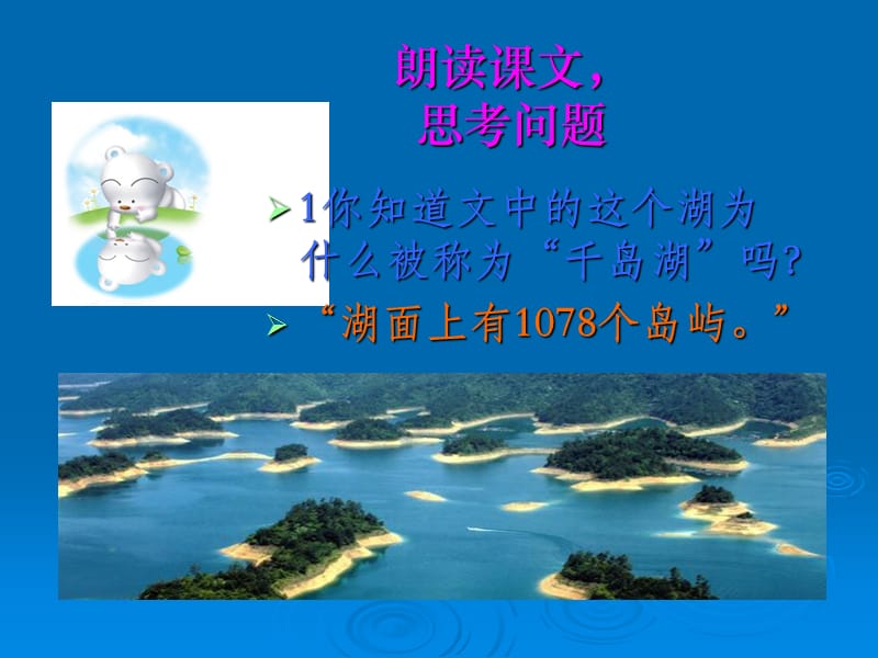 2019年绿色千岛湖课件1精品教育.ppt_第3页