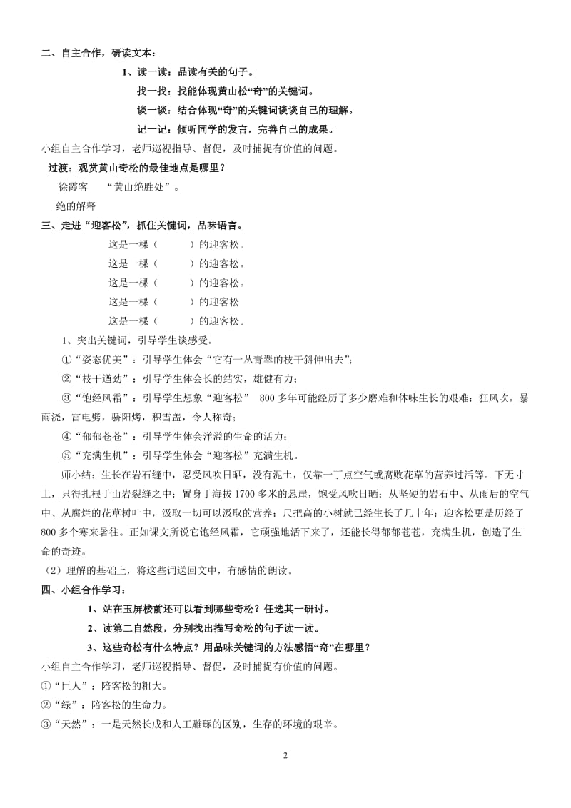 2019年黄山奇松教案精品教育.doc_第2页