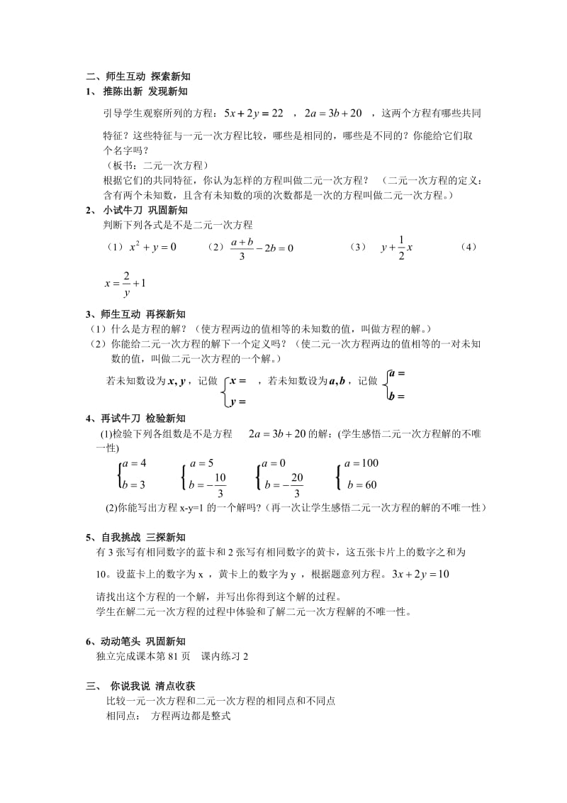 2019年黄胜莲教学设计：二元一次方程精品教育.doc_第2页