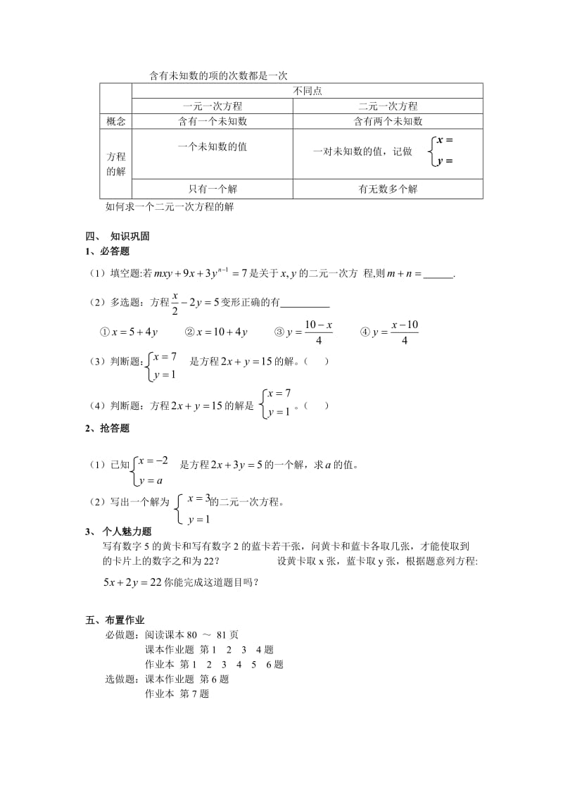 2019年黄胜莲教学设计：二元一次方程精品教育.doc_第3页