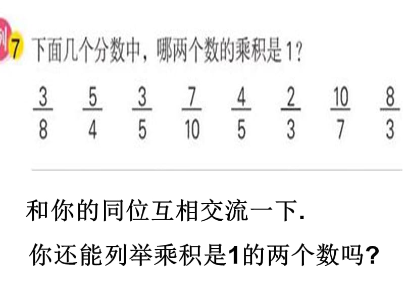 3.1倒数的认识.ppt_第3页