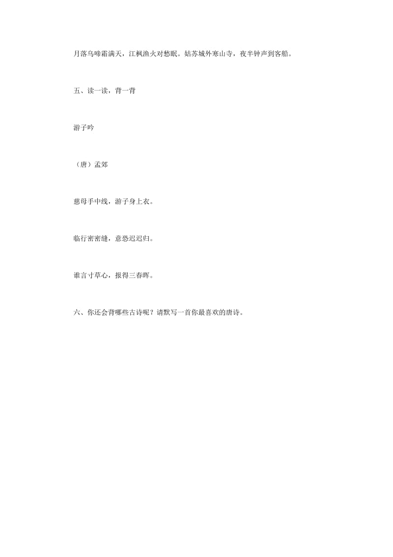 2019年枫桥夜泊习题1精品教育.docx_第2页