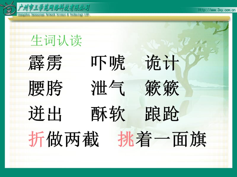 2019年景阳冈ppt (2)精品教育.ppt_第2页