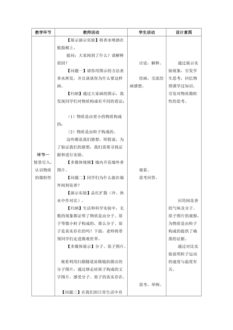 2019年课题1：分子和原子教学案例(万密斋中学周彪）精品教育.doc_第2页