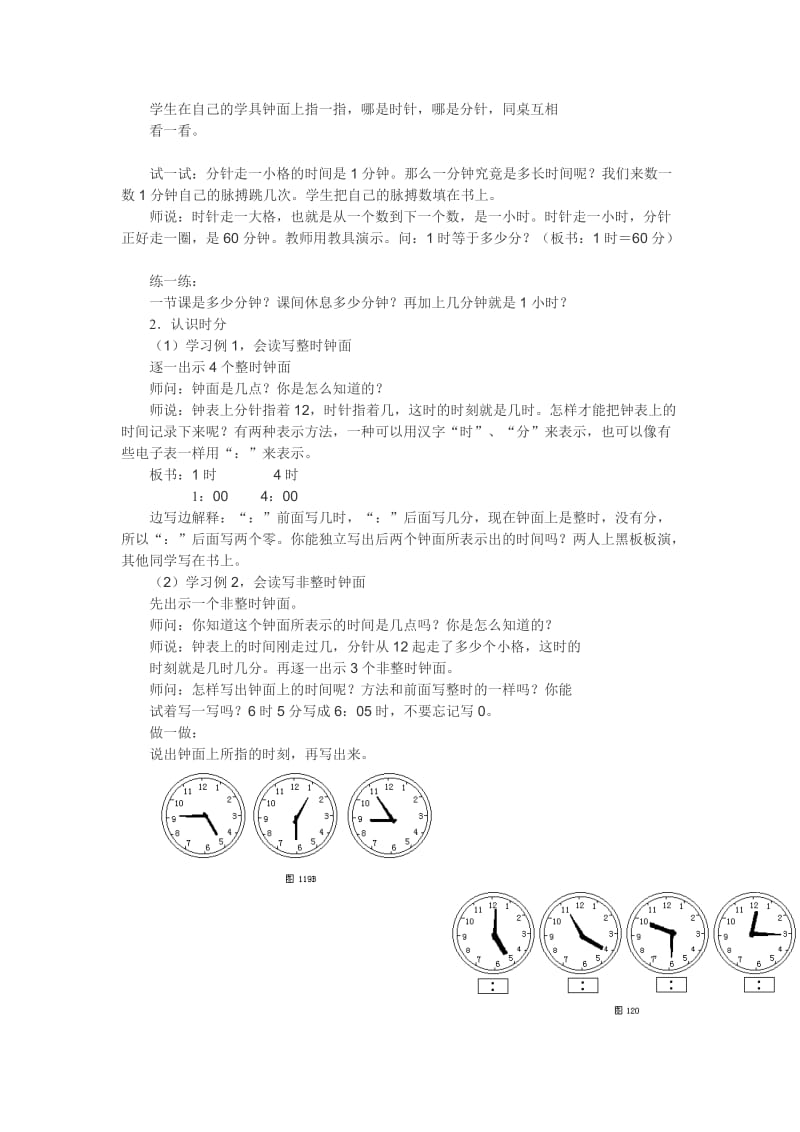 2019年杜红宇时、分、秒的认识精品教育.doc_第2页