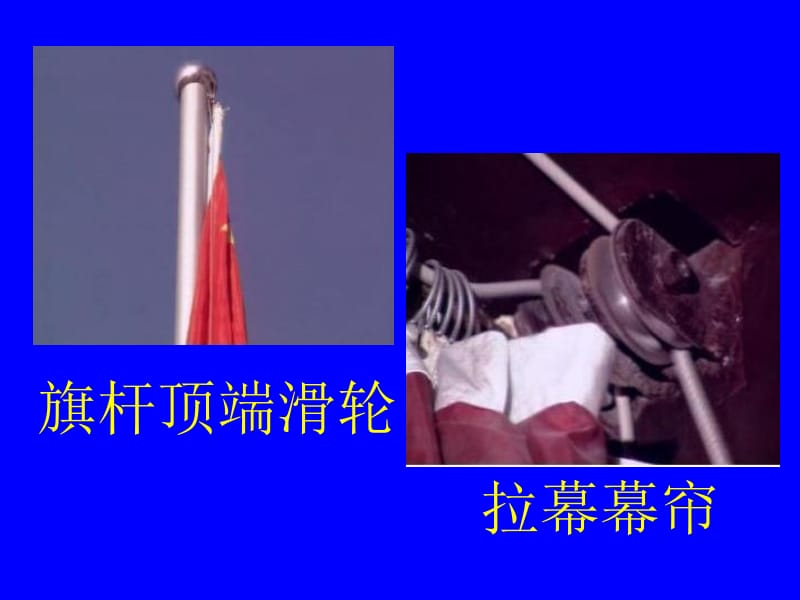 2019年滑轮 (3)精品教育.ppt_第2页