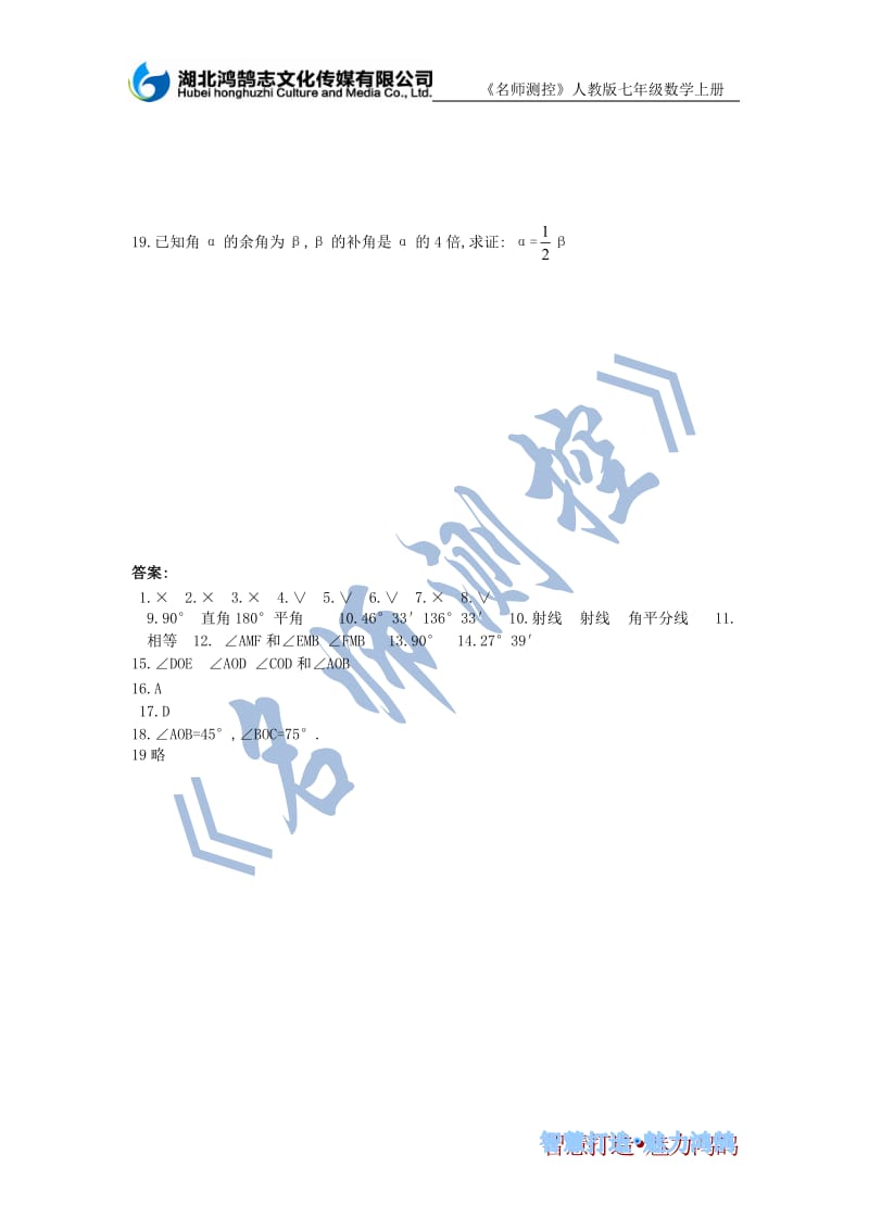 2019年（课时训练）4.3.3余角和补角练习题精品教育.doc_第2页