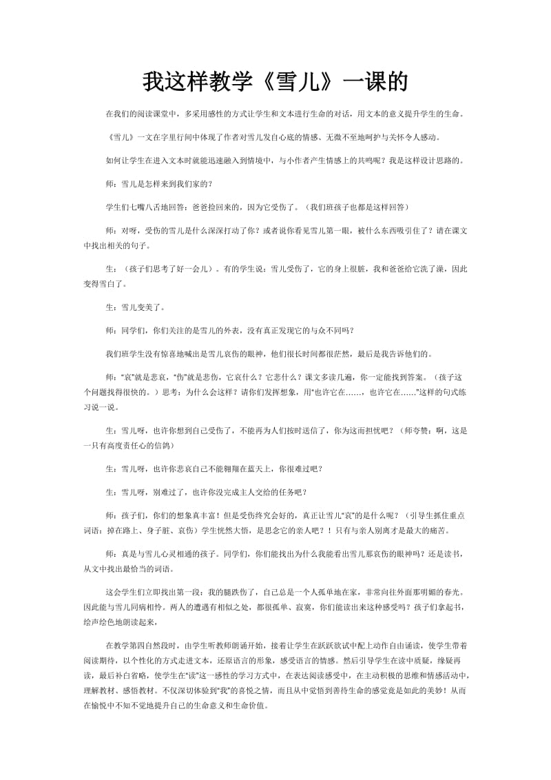 2019年我这样教学《雪儿》一课的精品教育.doc_第1页