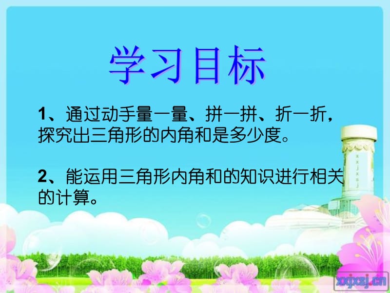 三角形内角和(公开课）.ppt_第2页