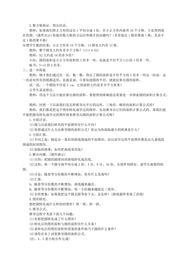 2019年西师大小学数学六上《2.3圆的面积》word教案(1)精品教育.doc_第2页