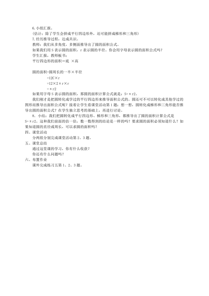 2019年西师大小学数学六上《2.3圆的面积》word教案(1)精品教育.doc_第3页