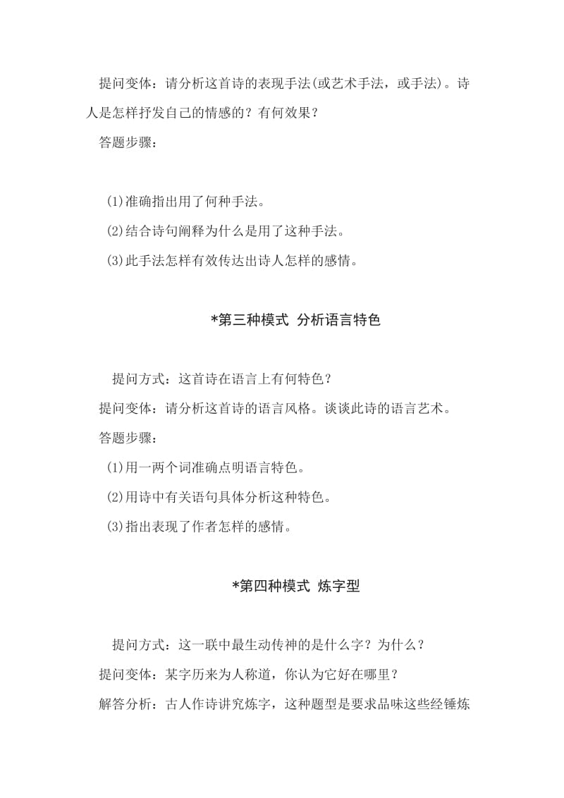 2019年教学设计：中考古代诗歌鉴赏答题技巧精品教育.docx_第2页