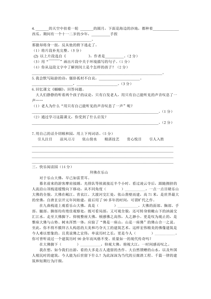 2019年西师大版五年级第一学期期末试卷及答案精品教育.doc_第2页