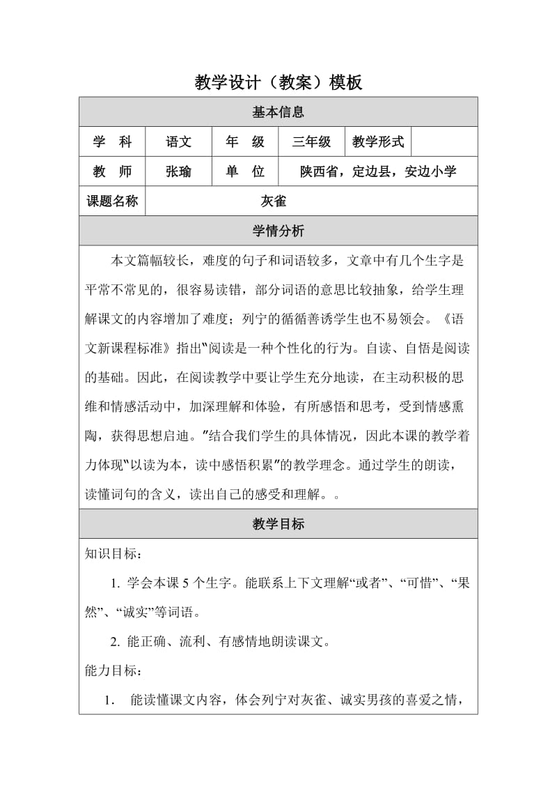 2019年灰雀教学设计精品教育.doc_第1页